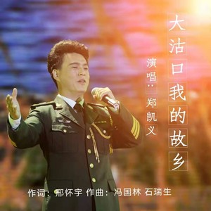 大沽口我的故乡