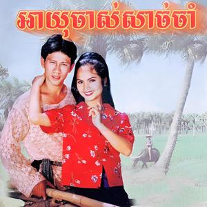 អាយុចាស់សាច់ចាំ