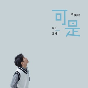 可是