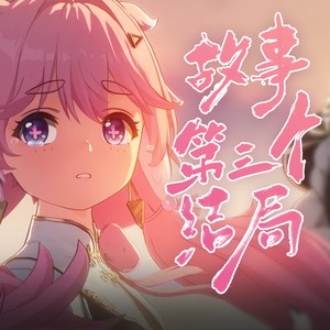 为零 - 故事第三个结局