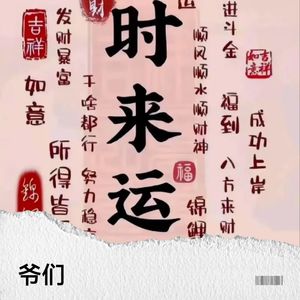 爷们