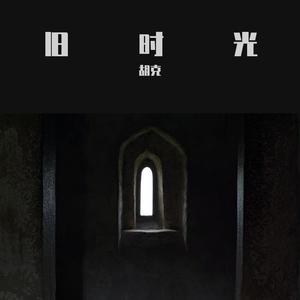 静止-陈小帅版