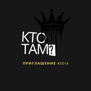 приглашение 2016 (Explicit)