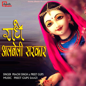 Radhe Albeli Sarkar