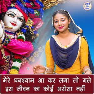 Mere Ghanshyam Aa Kar Laga Lo Gale Is Jiwan Ka Koi Bharosa Nahi
