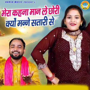 Mera Kehna Maan Le Chhori Kyo Manne Satari Se