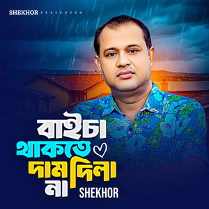 Baicha Thakte Dam Dila Na