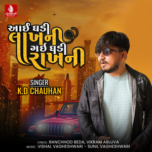 Aai Ghadi Lakhani Gai Ghadi Rakhani - Single