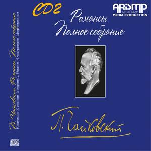 Pyotr Tchaikovsky Romances Complete Collection CD 2