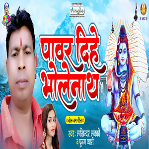 Power Dihe Bholenath