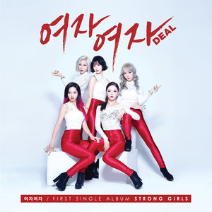 여자여자(GIRLS GIRLS) (女孩女孩)