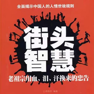 361第三百六十一集智谋迂回他人间，空手也能套白狼 (DJ长音频) - 潘多拉魔盒封面