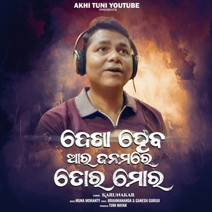 Dekha Heba Toramora Arajanamare