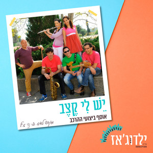 זה לא העיקר