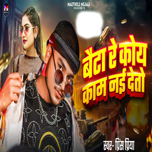 Beta Re Koy Kaam Ne Deto