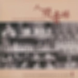 佛光山之歌 (中文)