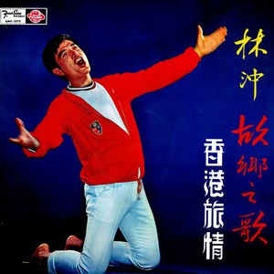 山地情歌 (国语)