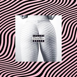 Pantalone Bianco (Explicit)