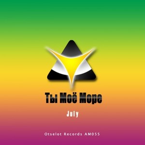 Ты Моё Море (Original Mix)