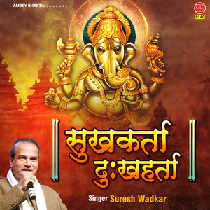 Sukh Karta Dukh Harta