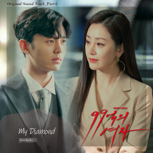 99억의 여자 OST Part.6 (Woman of 9.9 Billion OST Part.6)