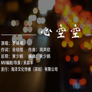 心空空