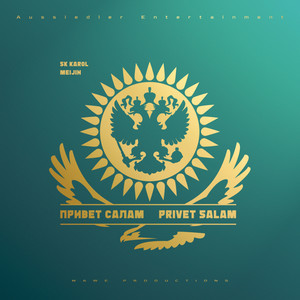 Привет Салам