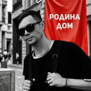 Родина дом (Original Mix)