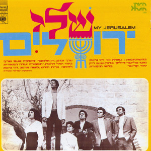 קנטטה ליקירי ירושלים