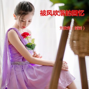 被风吹落的回忆