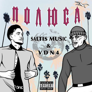 Полюса (Explicit)