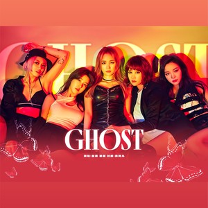 고스트