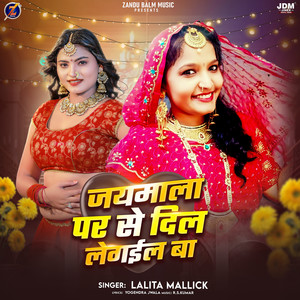Jaymala Par Se Dil Lagail Ba