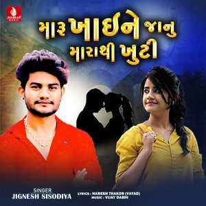 Maru Khai Ne Janu Mara Thi Khuti