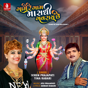 Game Re Gam Maa Sadhi - Single