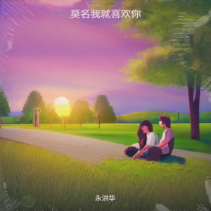 你知道我在等你吗