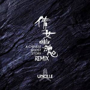 张国荣-倩女幽魂 Dubstep (UNCLLE remix)