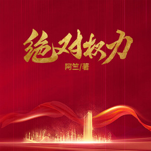 凤娱有声 - 563 消息可靠吗？