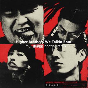 Higher Brothers-We Talkin Bout (跳跳堂 / Higher Brothers remix)