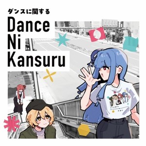 Cinderic Disco (feat. 琴葉 茜・葵)