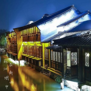 DJ苏宇 - 死在江南烟雨中