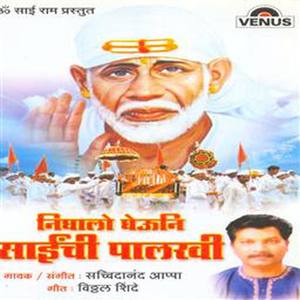 Nighalo Gheuni Sainchi Palkhi (Marathi Sai Palkhi Bhajan)