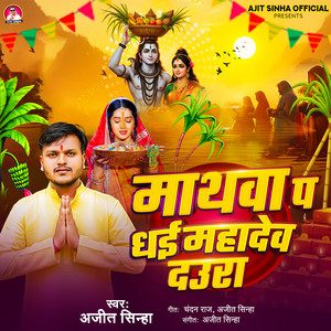 Mathwa Pa Dhai Mahadev Daura