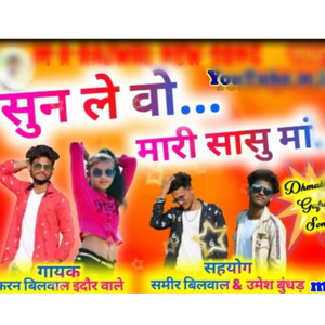 Sun Le Vo Mari Sasu Maa Adivasi Song