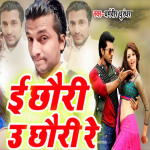 I Chhauri U Chhauri Re