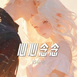 预定剧情 (伴奏)