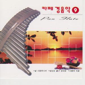 백학(모래시계삽입곡)