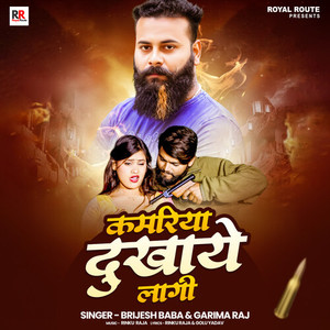 Kamriya Dukhaye Lagi