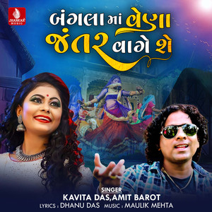 Bangala Ma Vela Jantar Vage