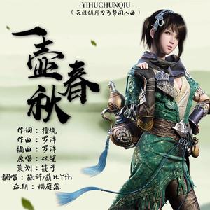 一壶春秋（天涯明月刀丐帮同人）